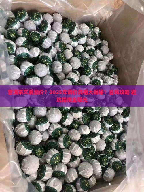 普洱茶调价通知函