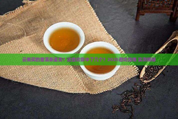 云南买的普洱茶退货