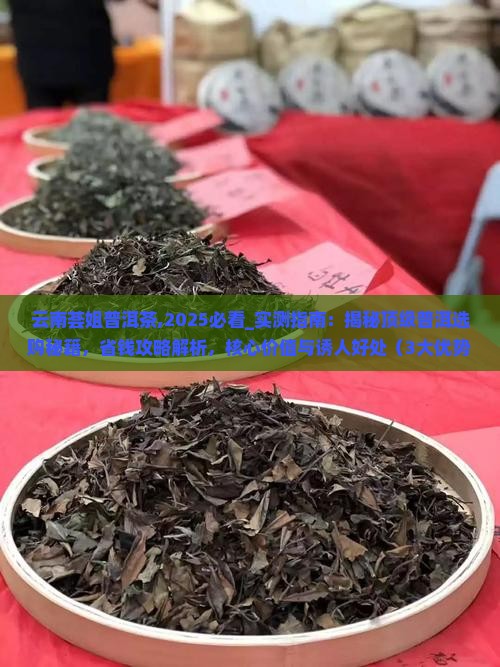 云南荟姐普洱茶