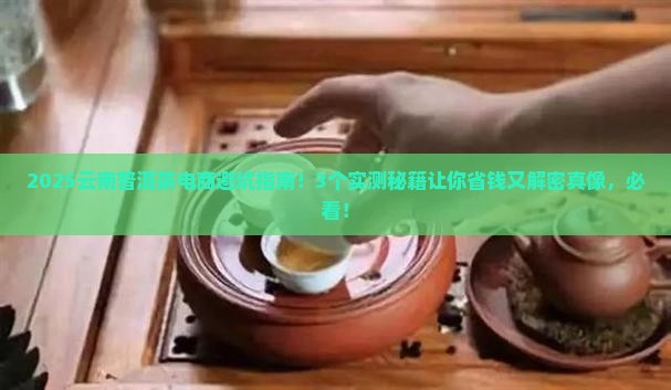 云南普洱茶电商