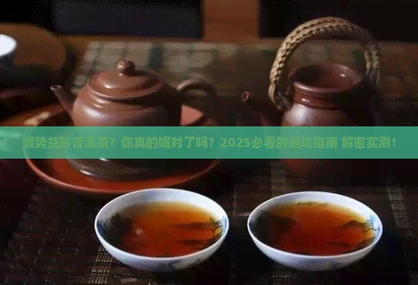 顺势益玲普洱茶