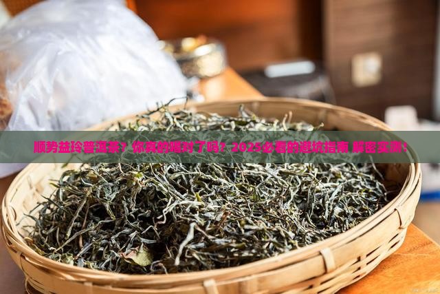 顺势益玲普洱茶