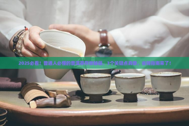 普洱茶是有存放价值的茶叶吗