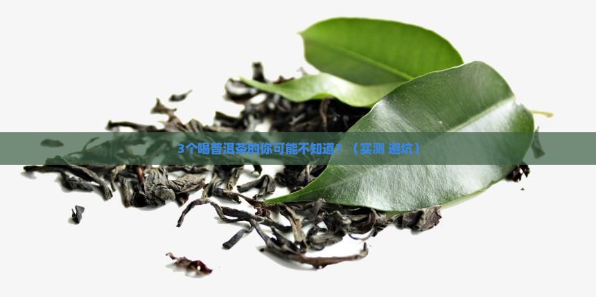 普洱茶的功效作用是什么
