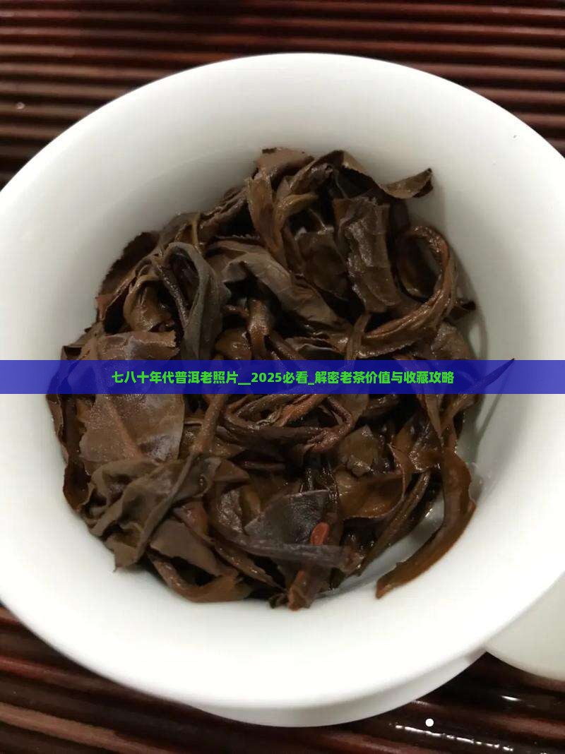 七八十年代普洱老照片