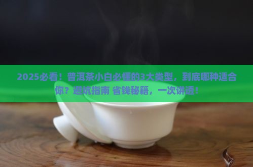 勐海普洱茶类型及特点介绍