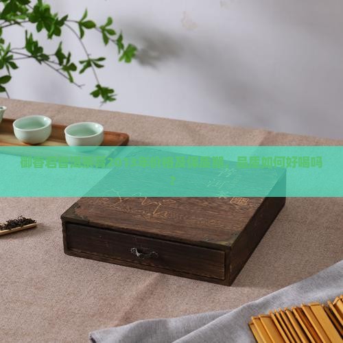 御香君普洱茶膏