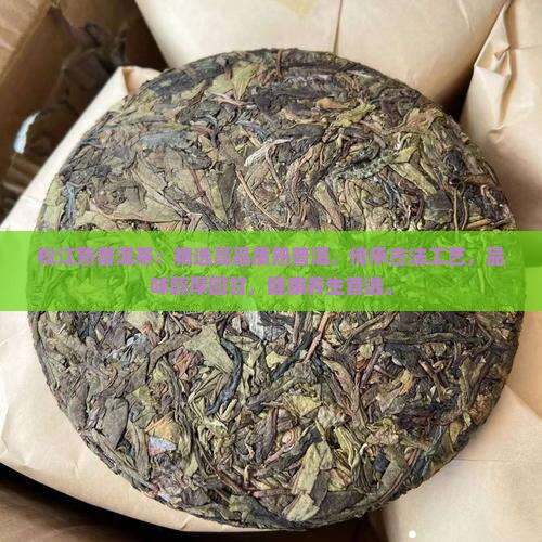 松江熟普洱茶品牌
