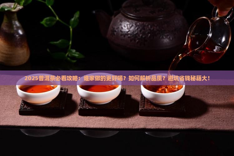 现在谁做普洱茶好喝些呀