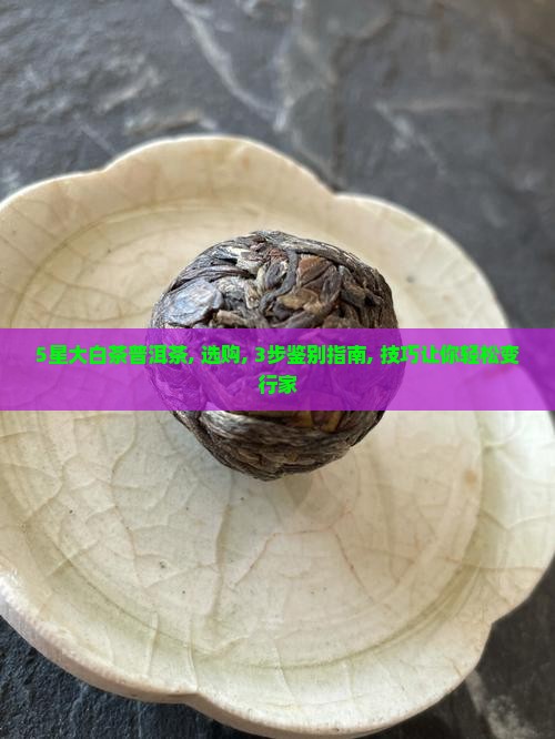 5星大白茶普洱茶
