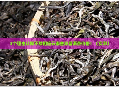精装普洱茶云南金典价格