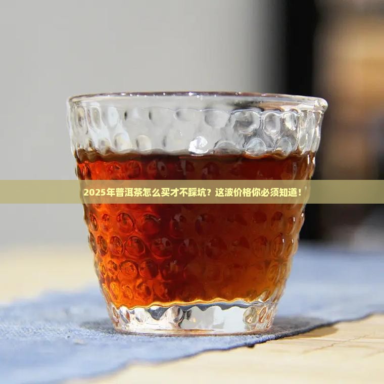 比较好的普洱茶价格