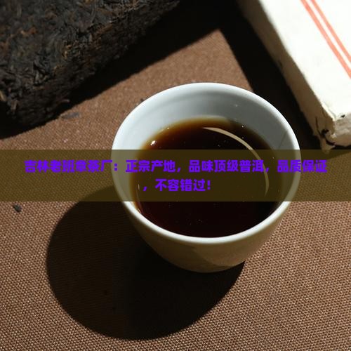 吉林老班章茶厂