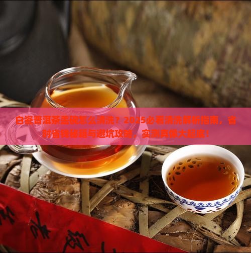 白瓷普洱茶盖碗怎么清洗
