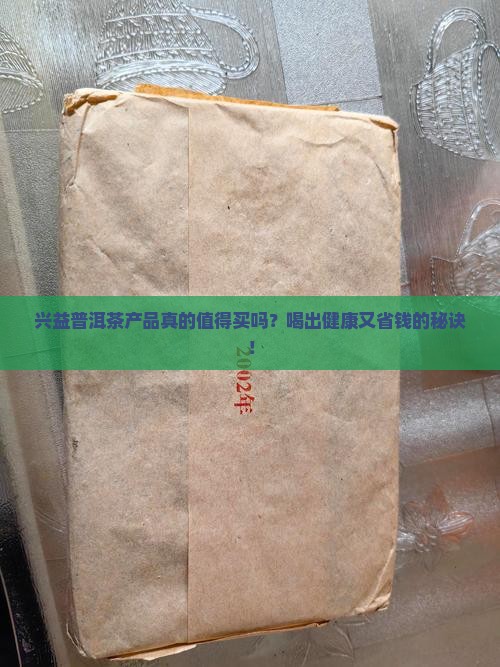 兴益普洱茶产品