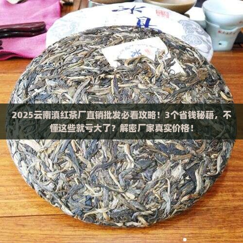 云南滇红茶厂直销批发
