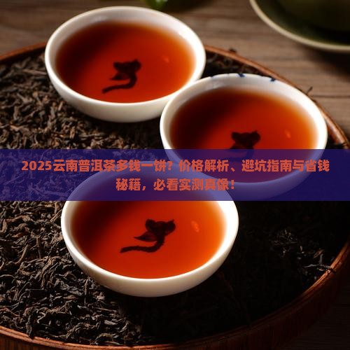 云南普洱茶多钱饼