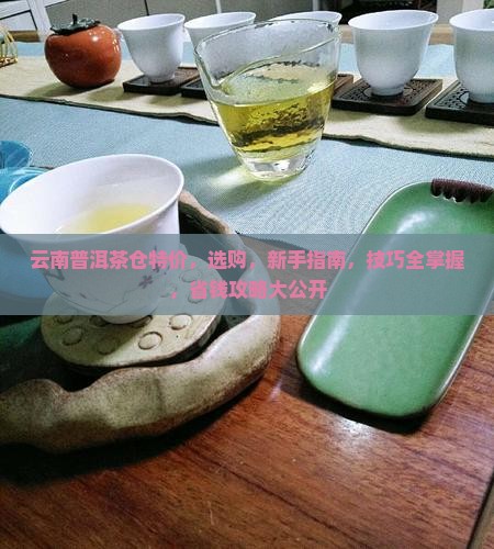 云南普洱茶仓特价
