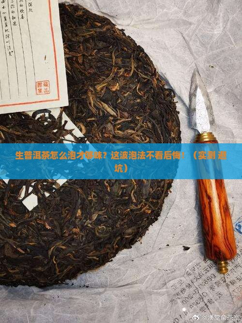 生普洱茶怎么泡比较好喝