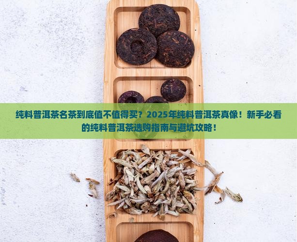 纯料普洱茶名茶