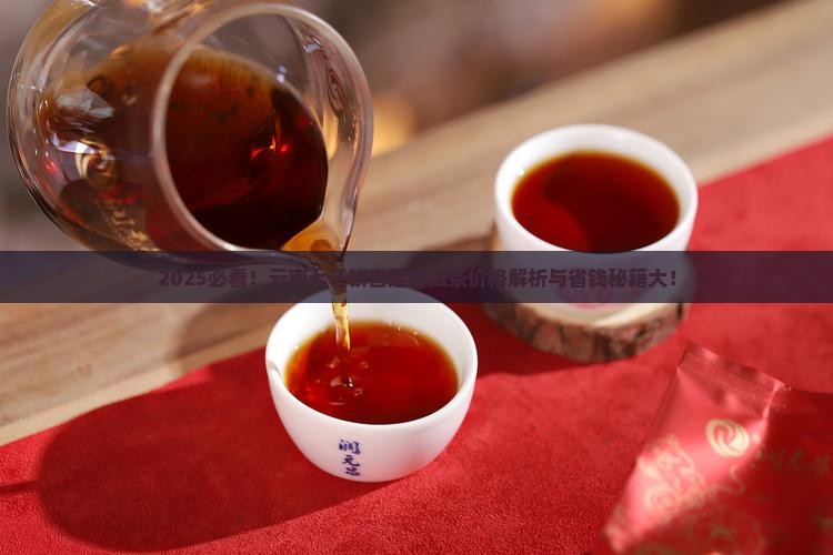 云南七子饼宫廷普洱茶价格