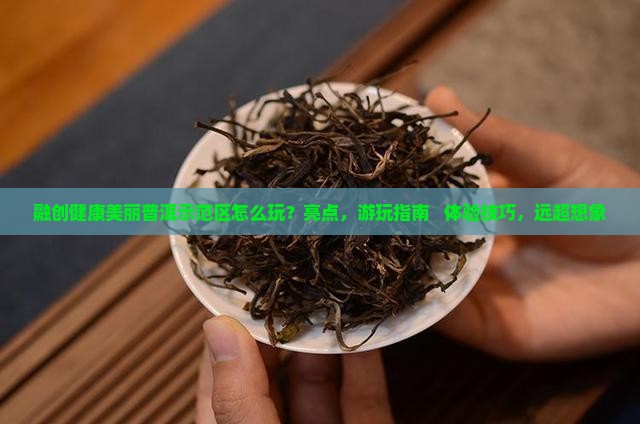 融创健康美丽普洱示范区