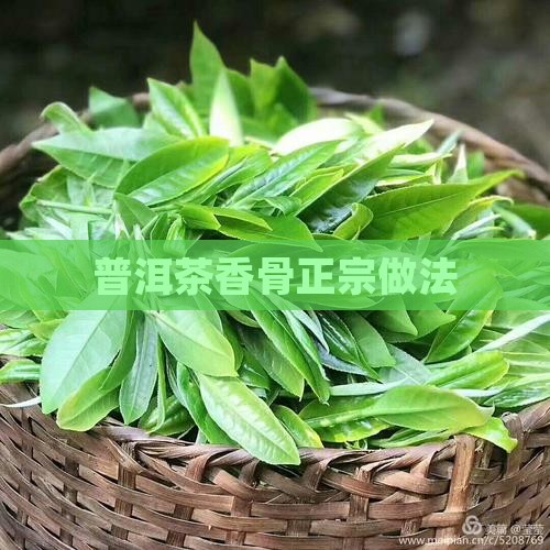 普洱茶香骨正宗做法