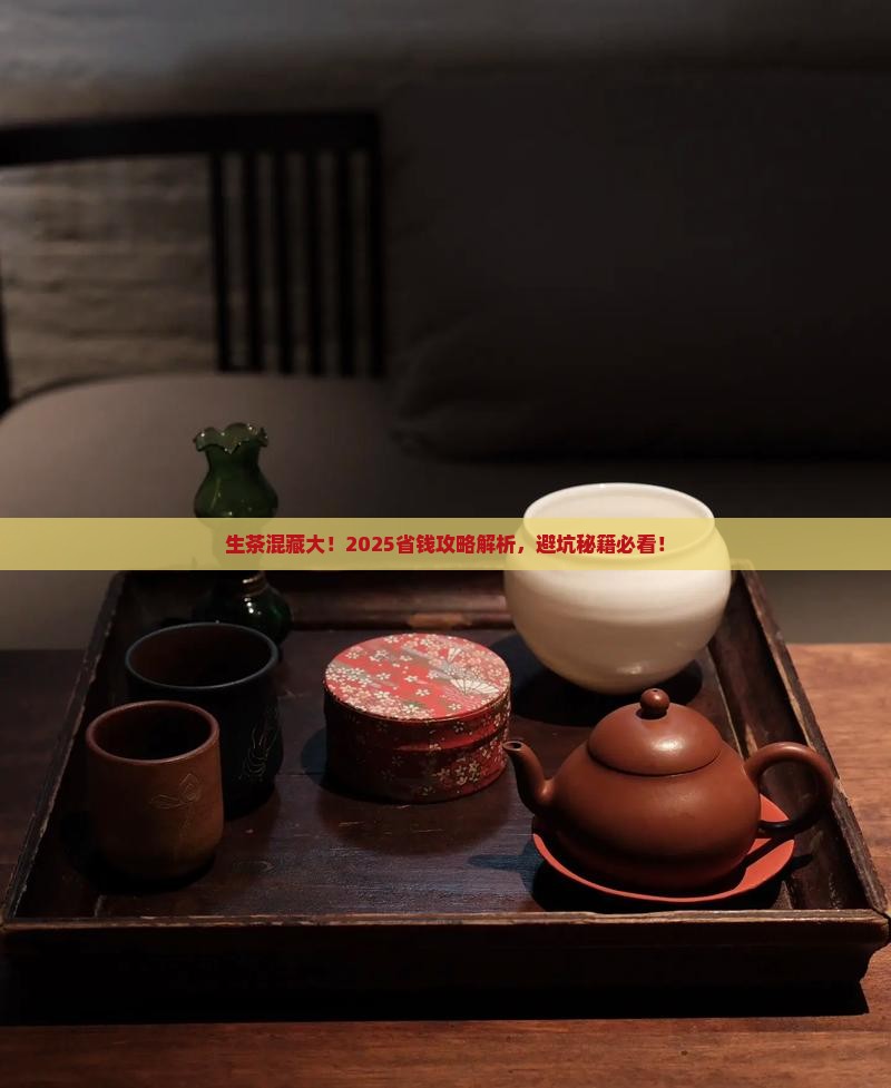 生茶与生茶能不能混合购买藏