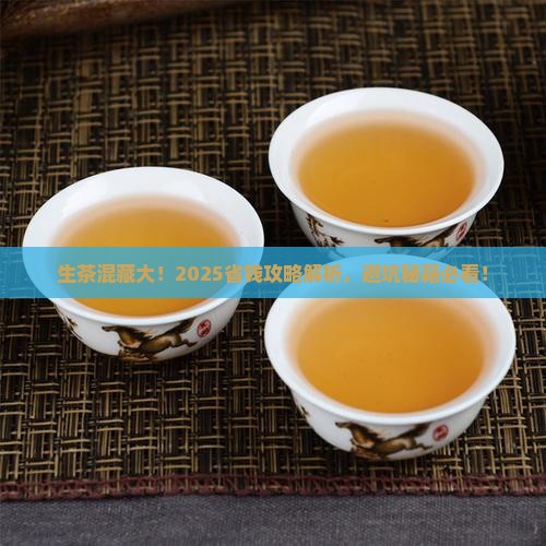 生茶与生茶能不能混合购买藏