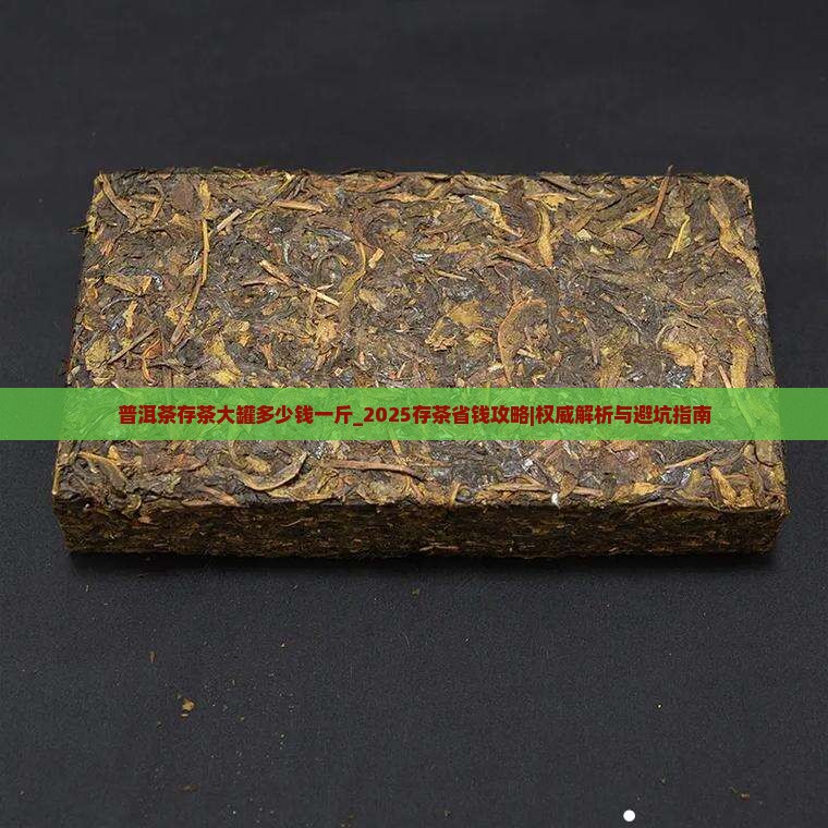 普洱茶存茶大罐多少钱一斤
