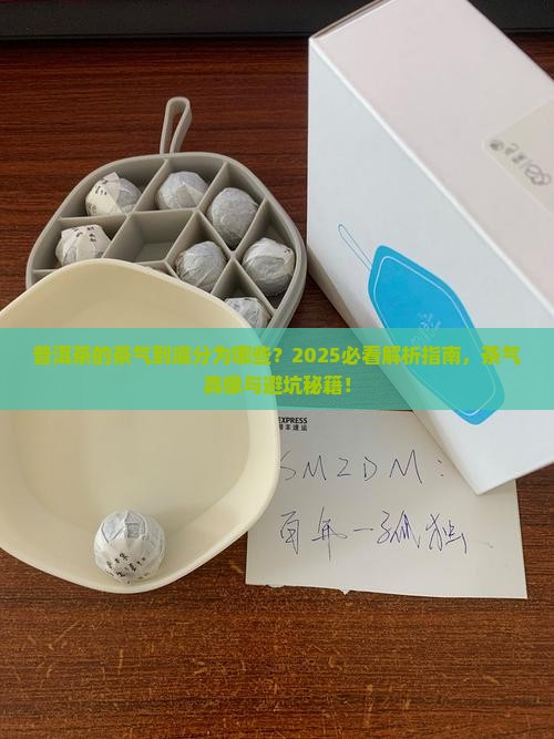普洱茶的茶气分为哪些