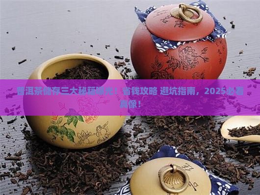 普洱茶储存三个基本条件