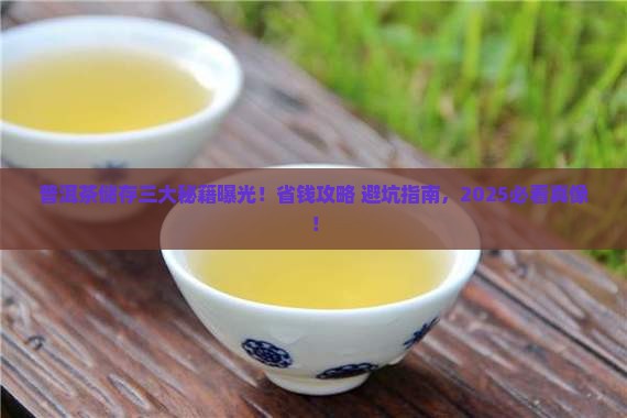 普洱茶储存三个基本条件