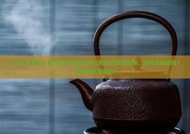 盛世湘西黄金杜仲红茶价格