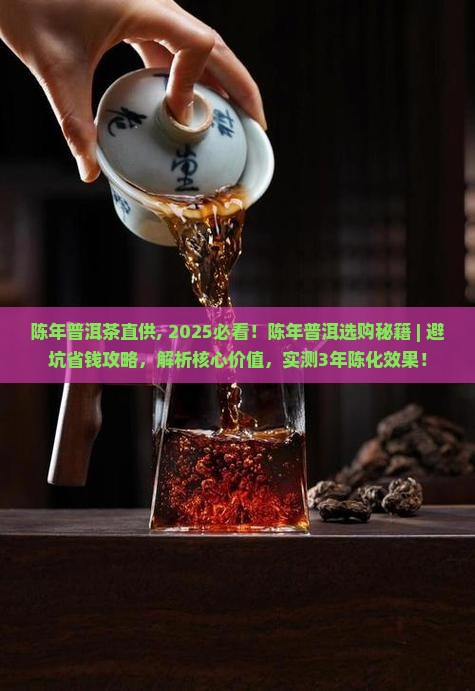 陈年普洱茶直供