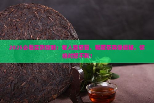 老人经常感冒喝蔵茶可以吗