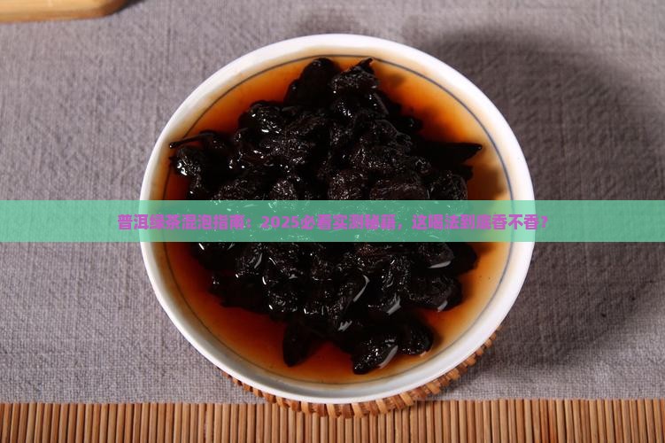普洱茶与绿茶一起冲喝