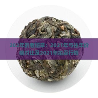 202年的老班章