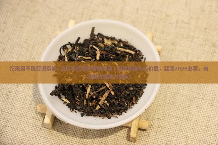 沱茶是不是普洱茶的