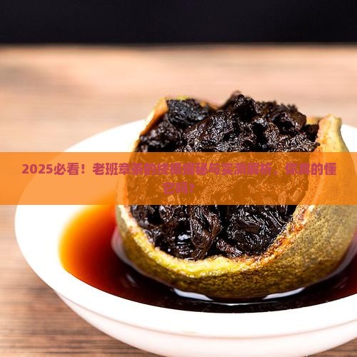 对老班章茶的形容