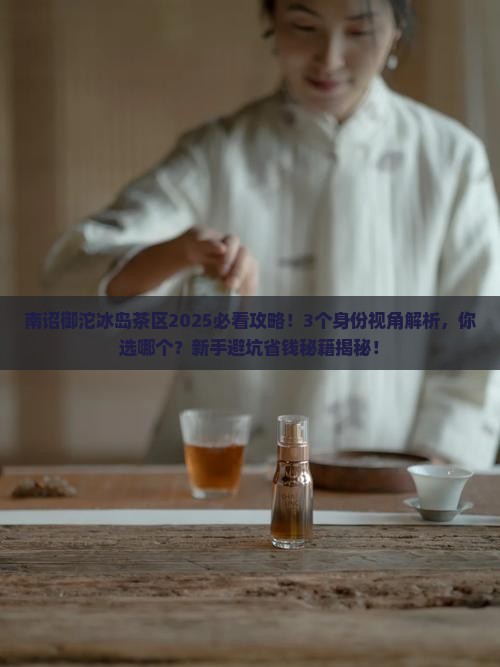 南诏御沱冰岛茶区