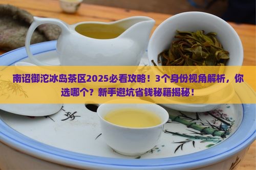 南诏御沱冰岛茶区