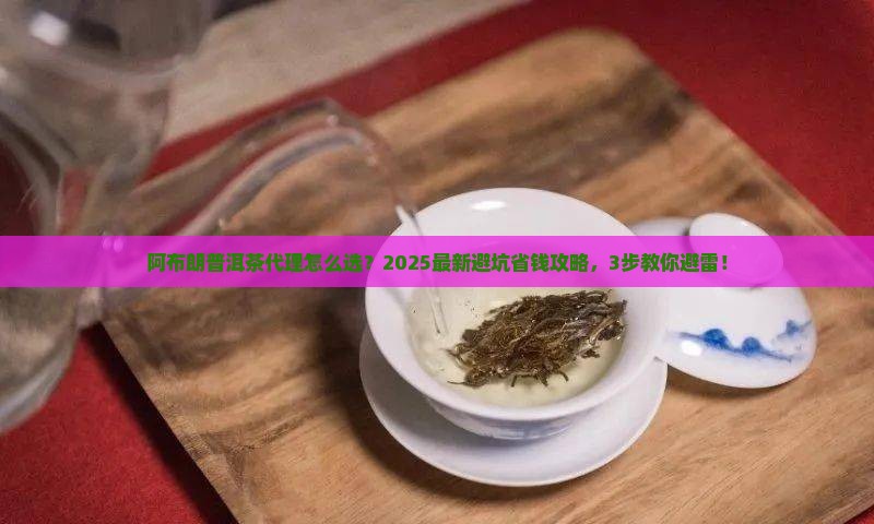 阿布朗普洱茶代理