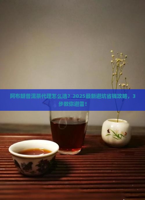 阿布朗普洱茶代理
