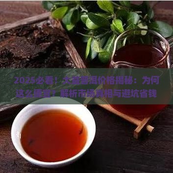 为什么大益普洱这么便宜
