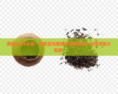 班章盒老班章的区别