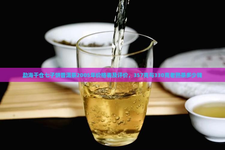 勐海干仓七子饼普洱茶