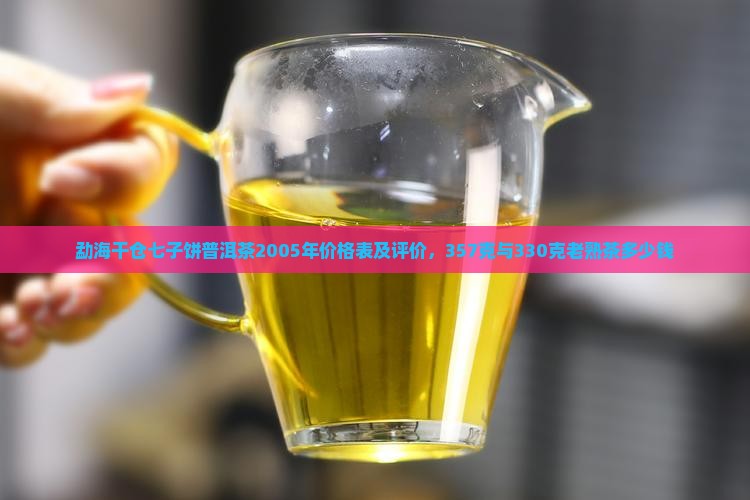 勐海干仓七子饼普洱茶