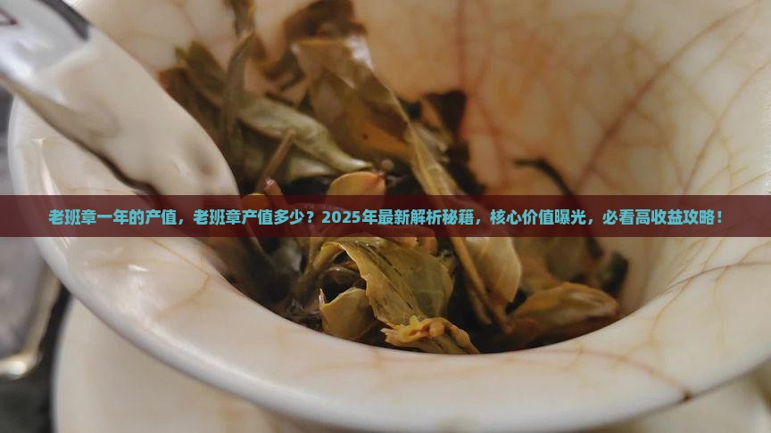 老班章一年的产值