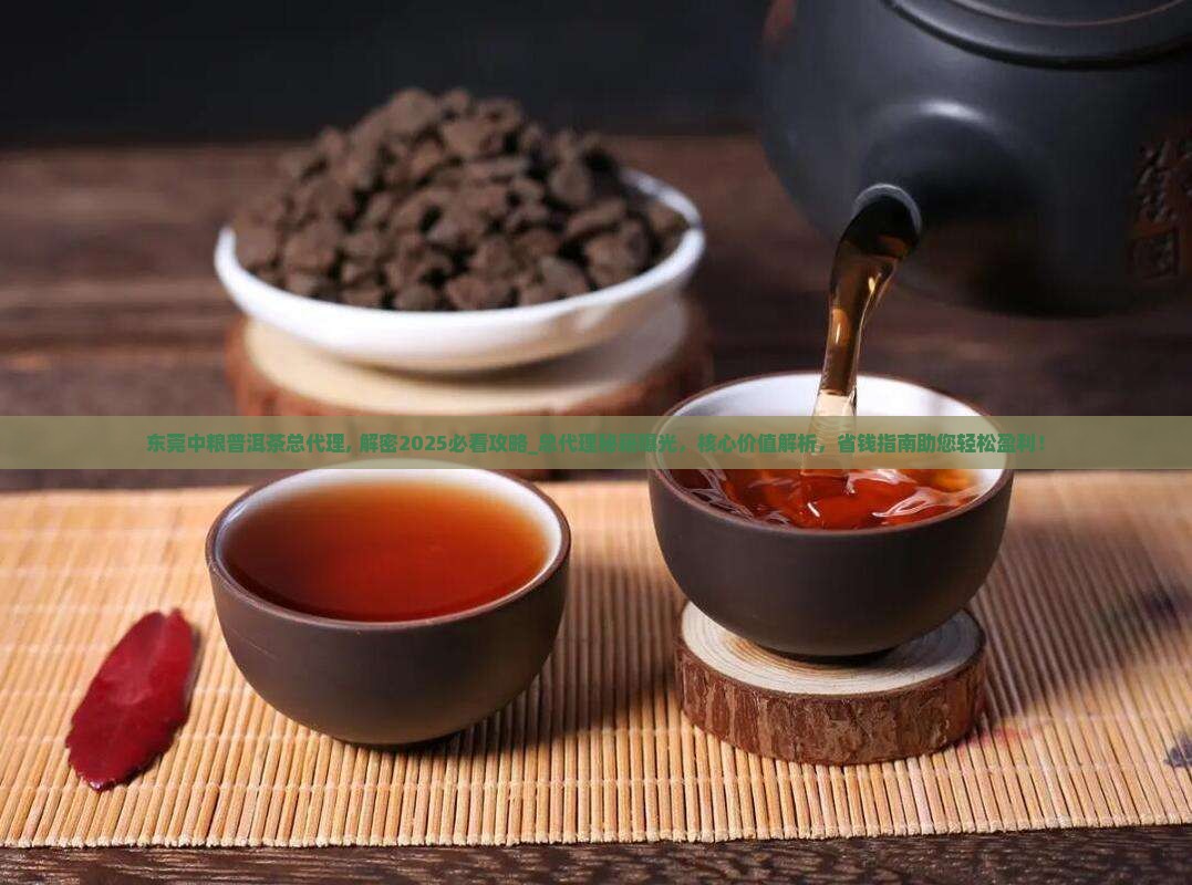 东莞中粮普洱茶总代理
